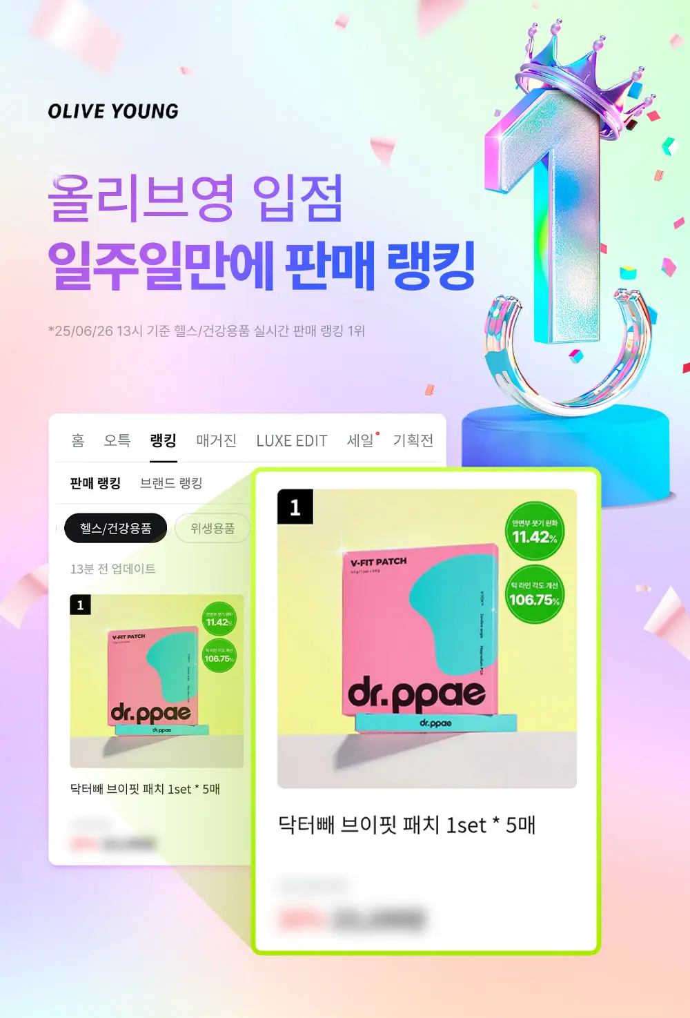 [NEW] 닥터빼 브이핏 패치 1set * 5매 상세페이지 2